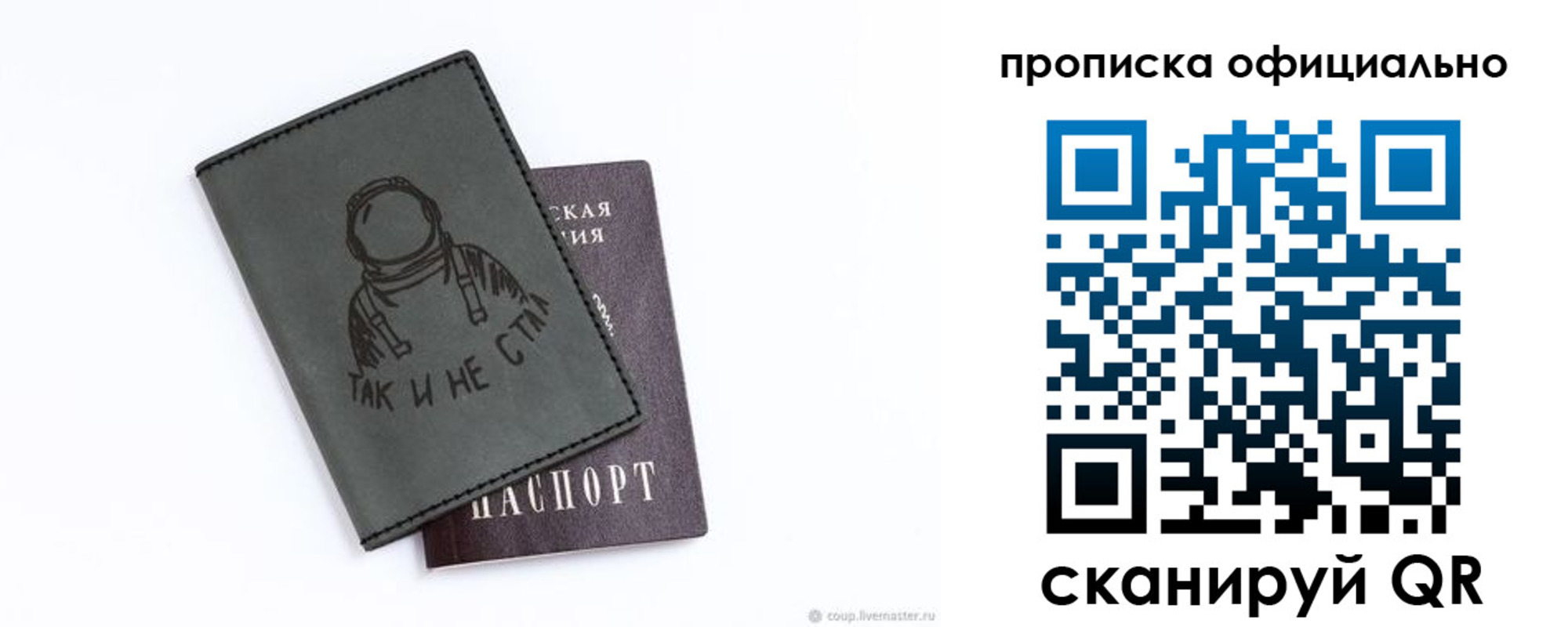 прописка в Ельце