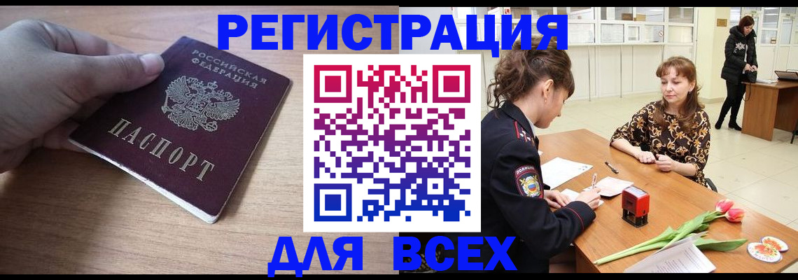 прописка штамп в Ельце