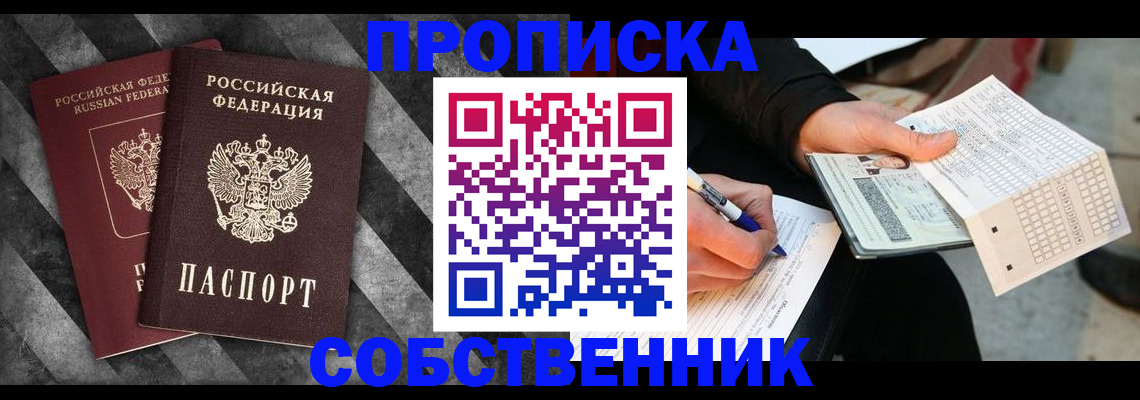 временная регистрация надежно в Ельце