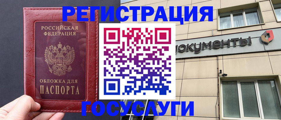временная регистрация для всех в Ельце