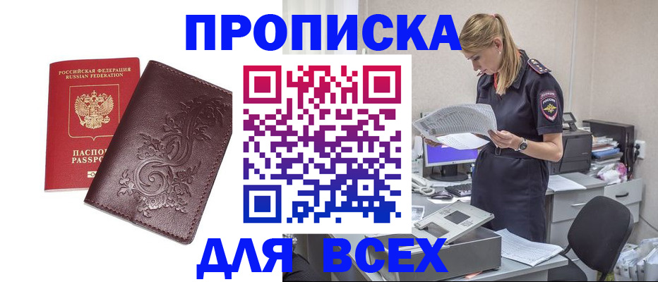 прописка законно в Ельце