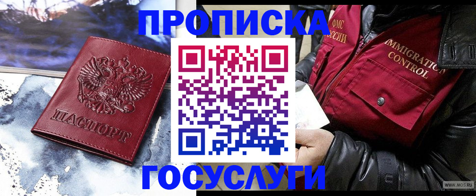 временная прописка в Ельце