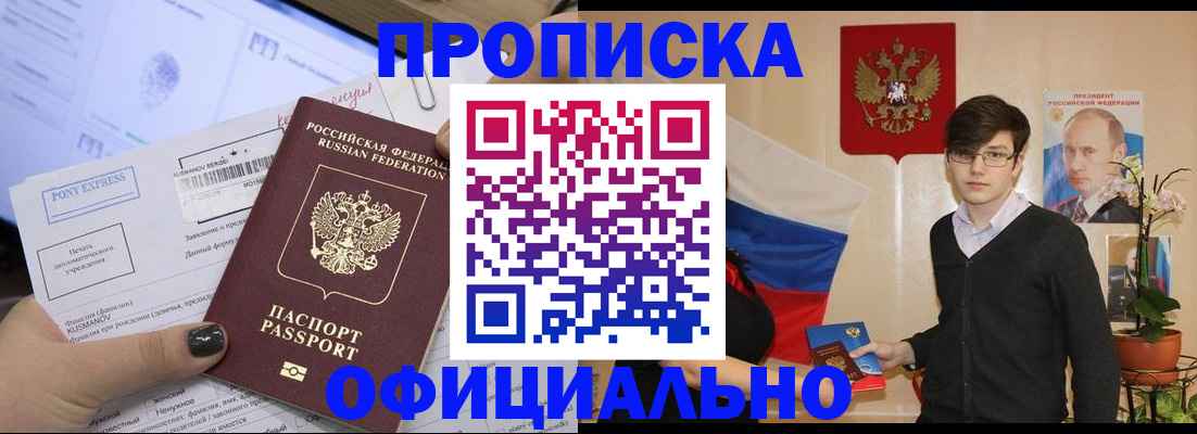 прописка гарантия в Ельце